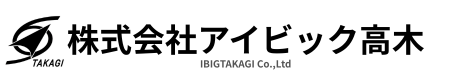 アイビック高木